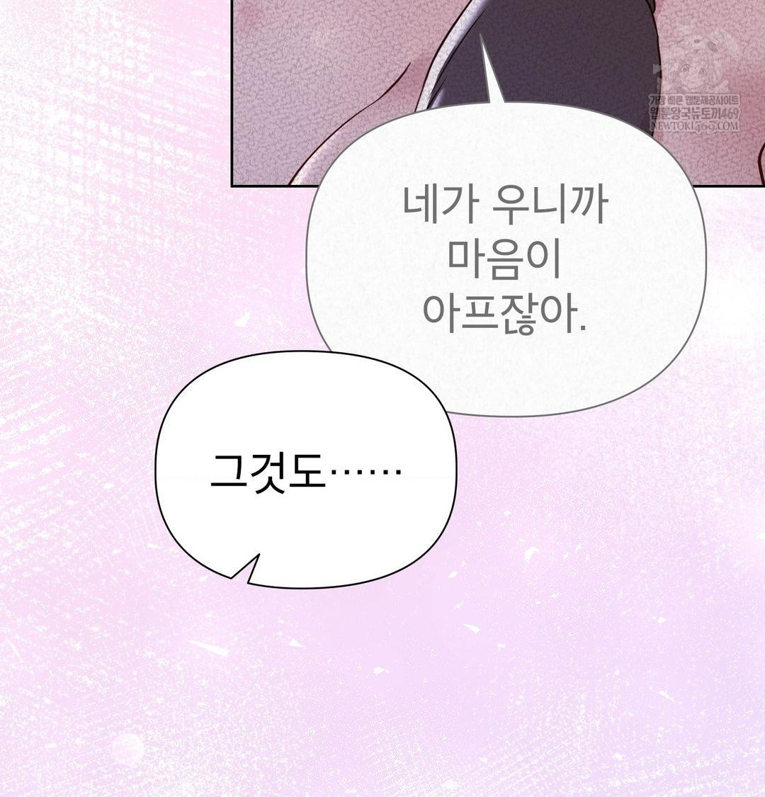 Brother Complex Raw Chapter 19 - Page 109