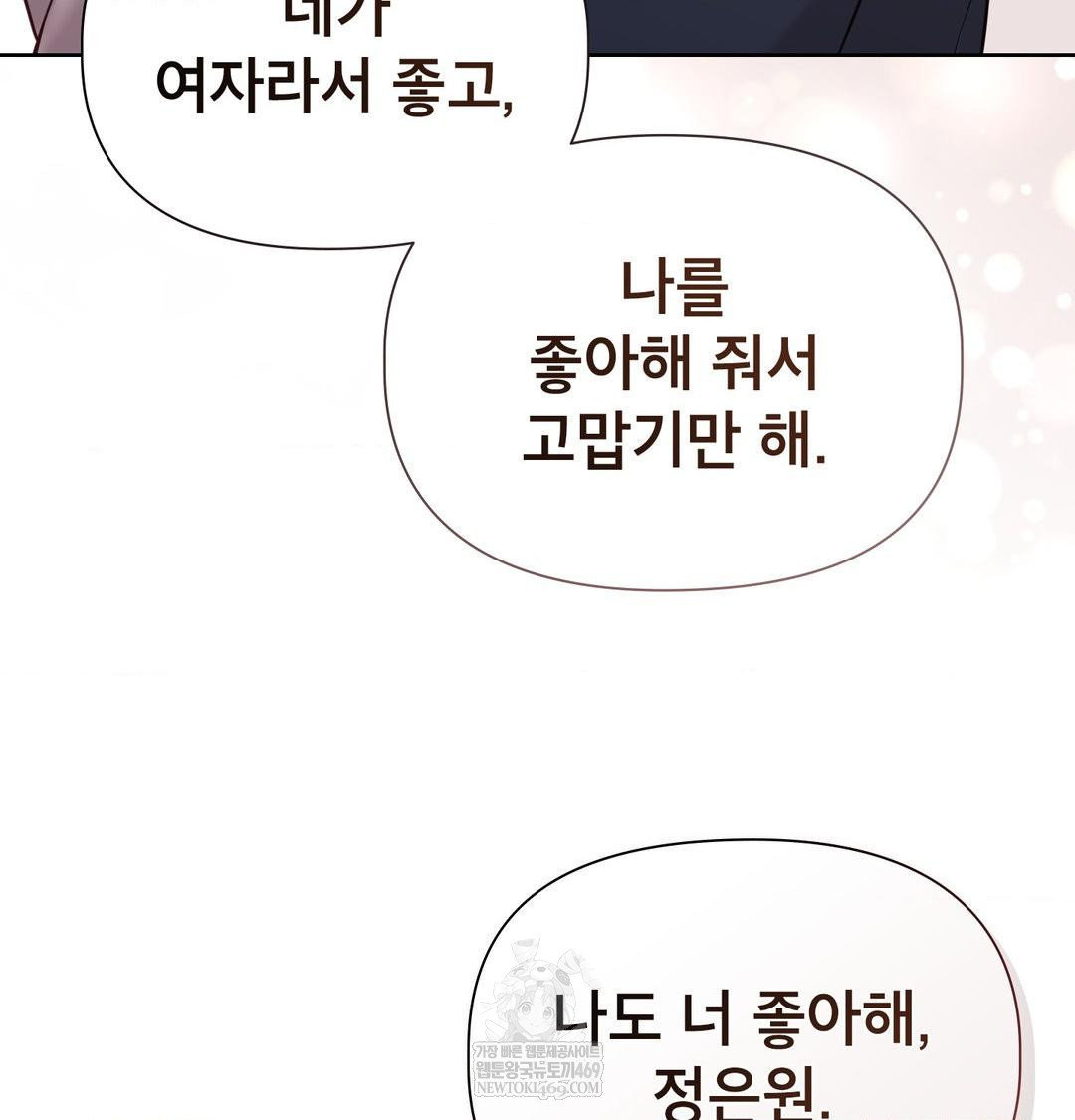 Brother Complex Raw Chapter 19 - Page 141