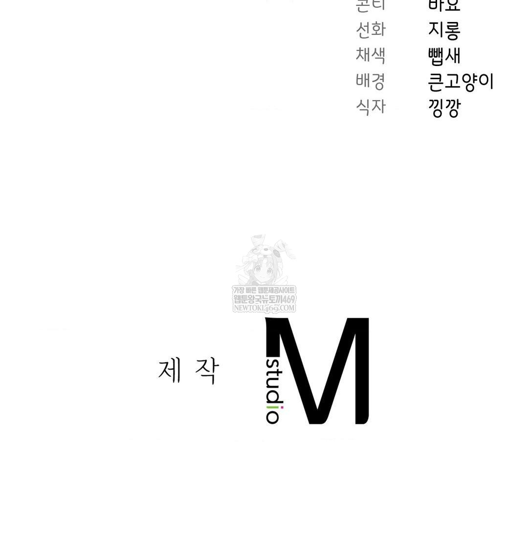 Brother Complex Raw Chapter 19 - Page 151