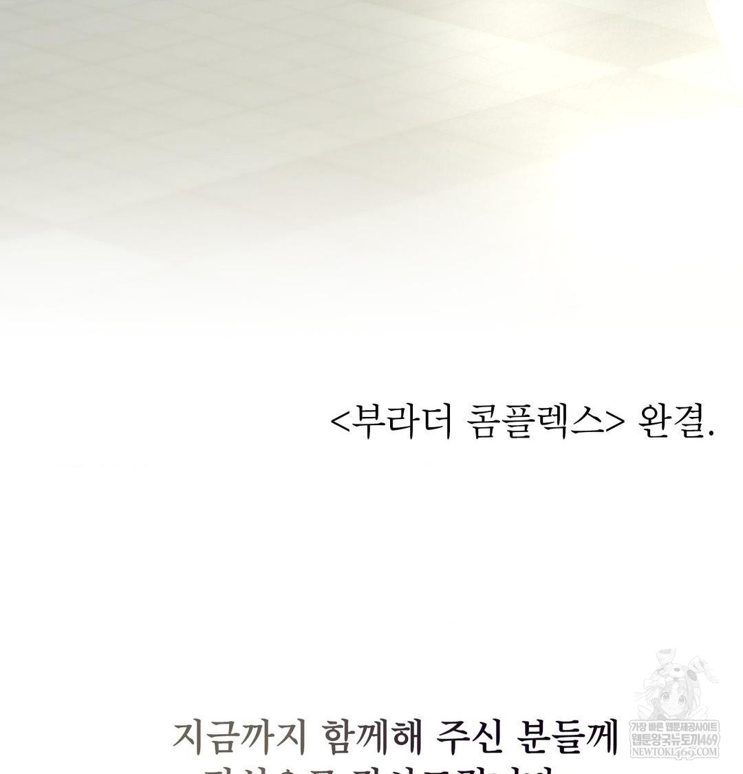 Brother Complex Raw Chapter 20 - Page 109