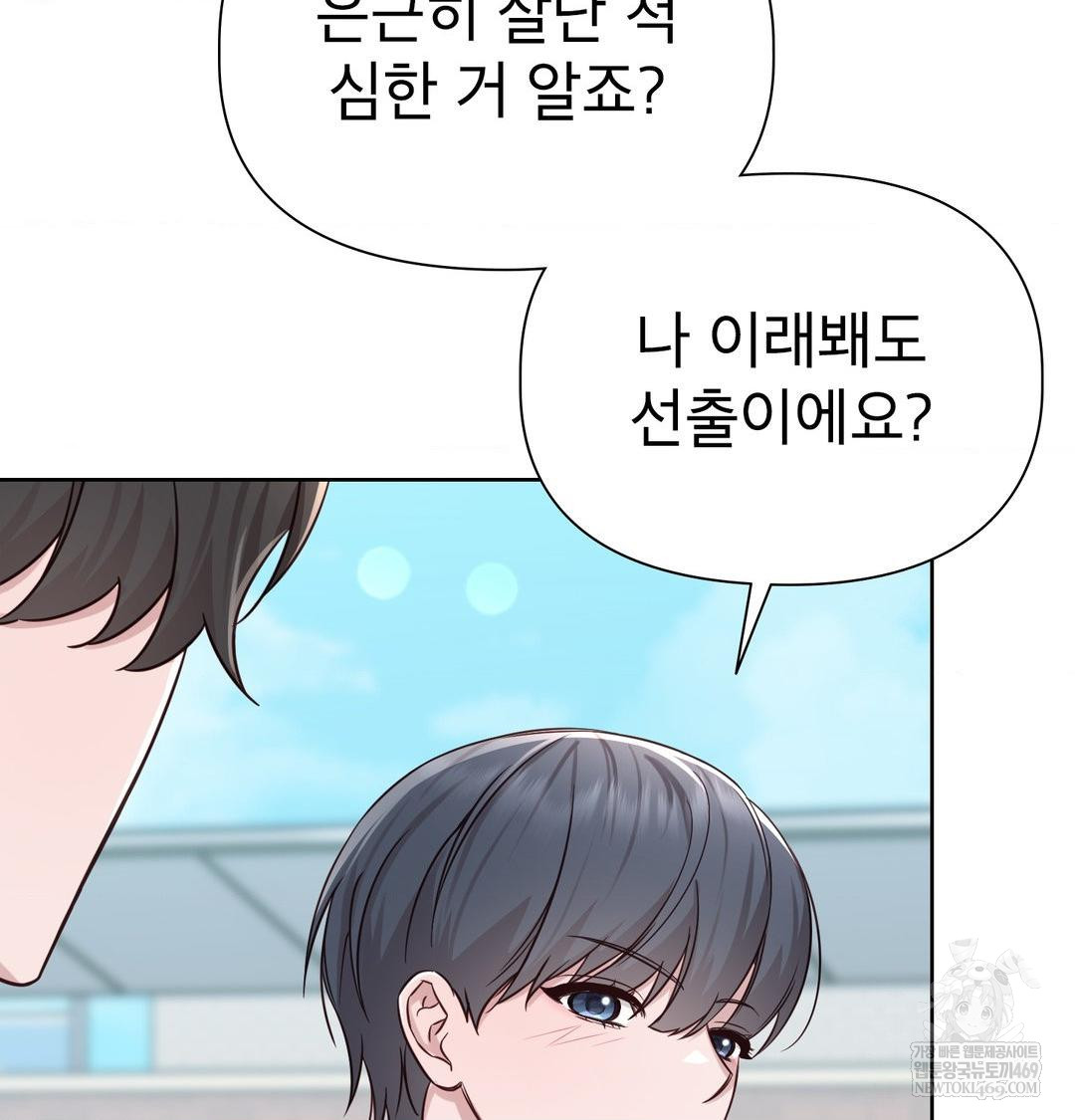 Brother Complex Raw Chapter 20 - Page 35