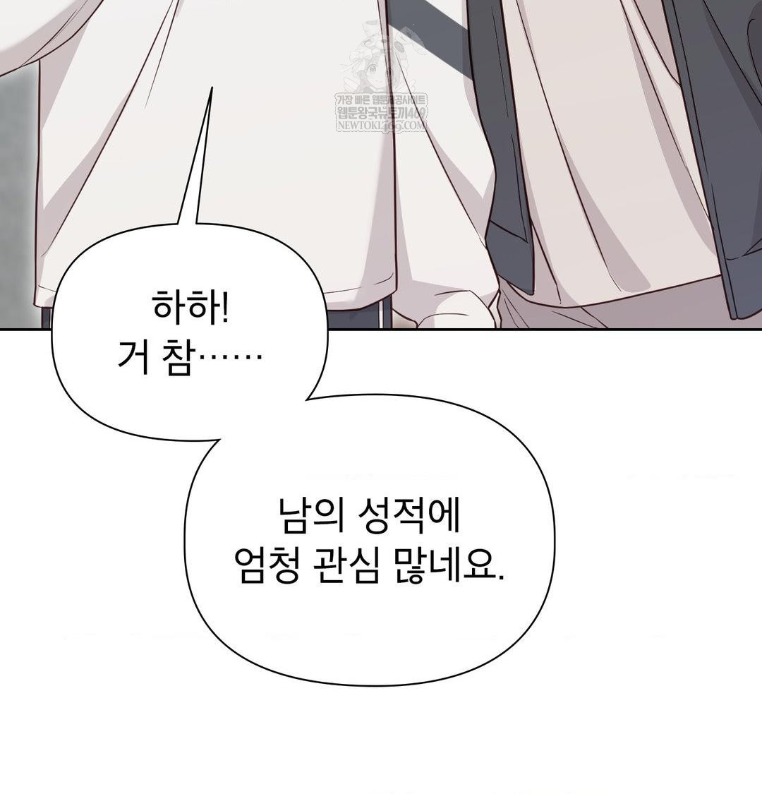 Brother Complex Raw Chapter 20 - Page 6