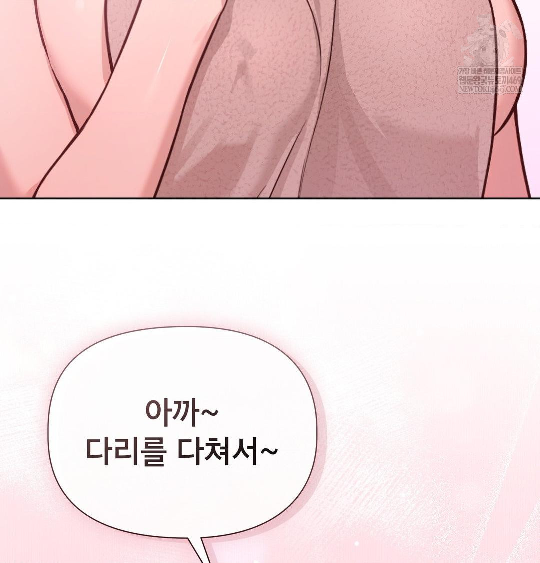 Brother Complex Raw Chapter 20 - Page 85