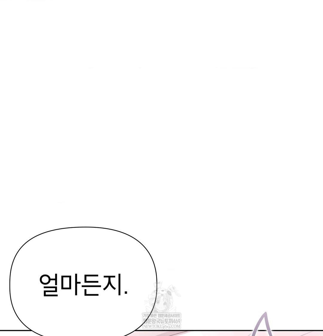 Brother Complex Raw Chapter 20 - Page 89