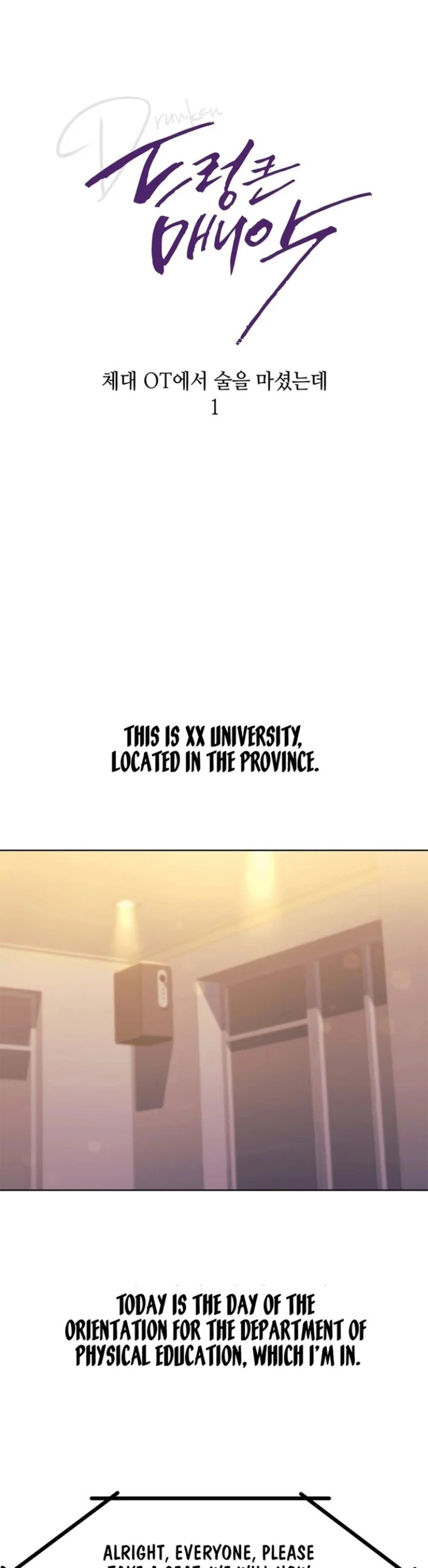 Drunken Maniac Chapter 17 - Page 1