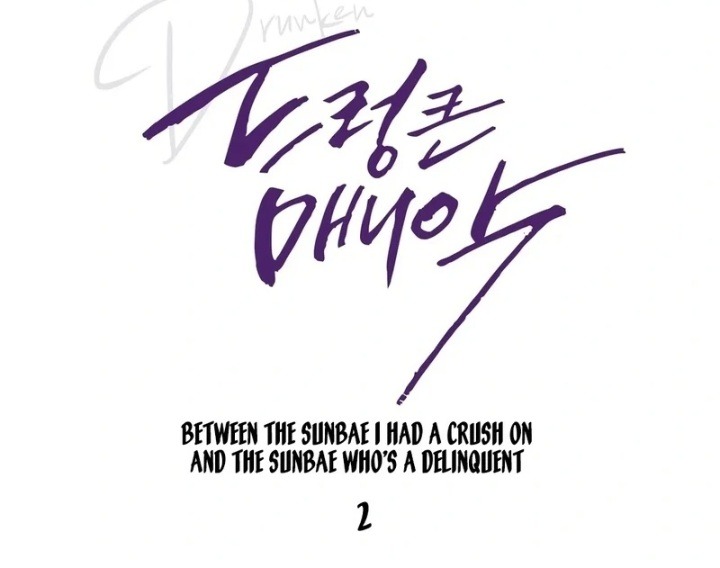 Drunken Maniac Chapter 2 - Page 1