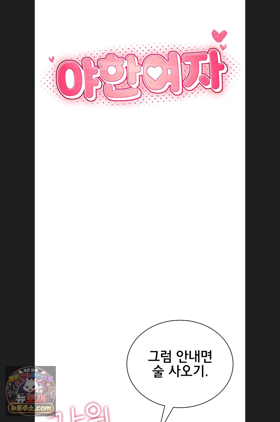 Sexy Woman Raw Chapter 41 - Page 20