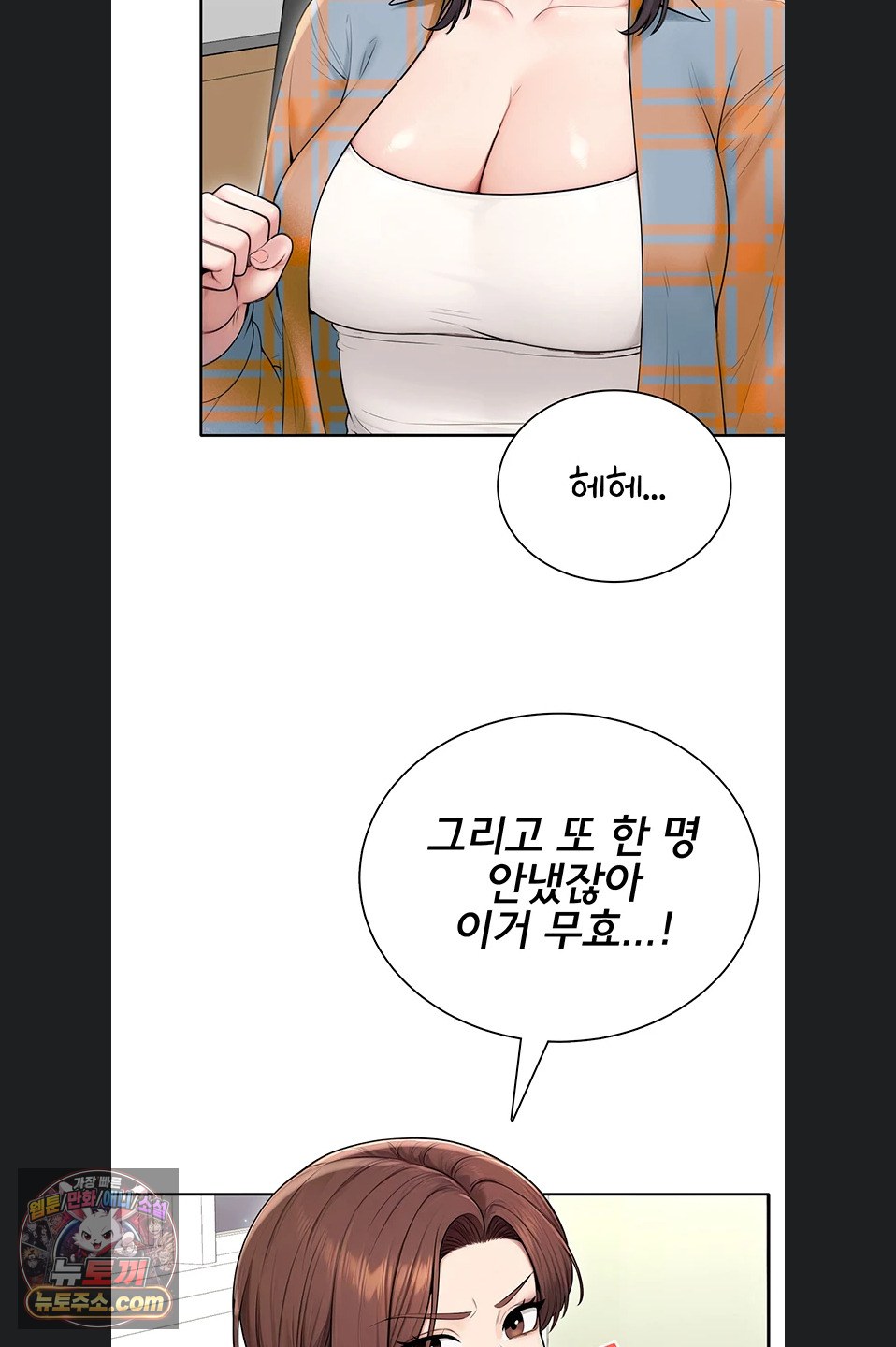 Sexy Woman Raw Chapter 41 - Page 27