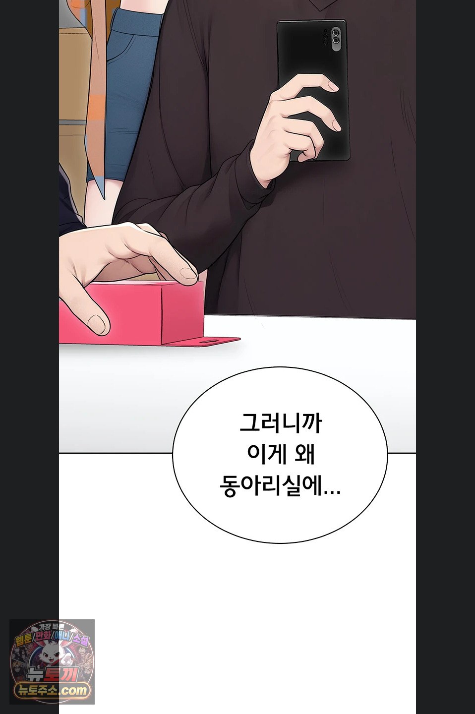 Sexy Woman Raw Chapter 41 - Page 54