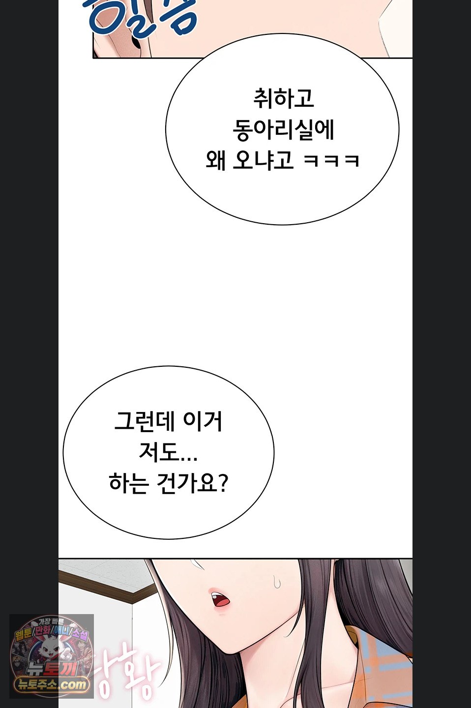 Sexy Woman Raw Chapter 41 - Page 56
