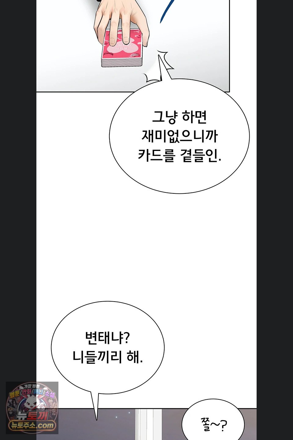 Sexy Woman Raw Chapter 41 - Page 72