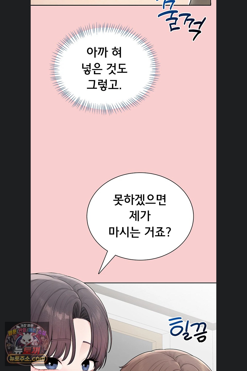 Sexy Woman Raw Chapter 43 - Page 46