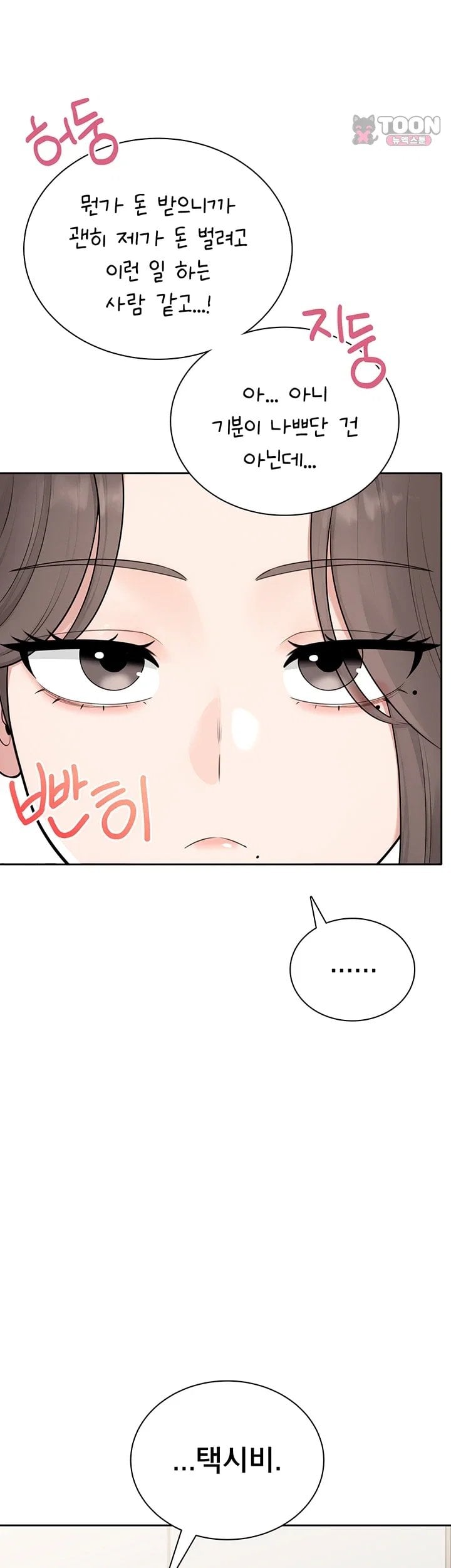 Sexy Woman Raw Chapter 52 - Page 26
