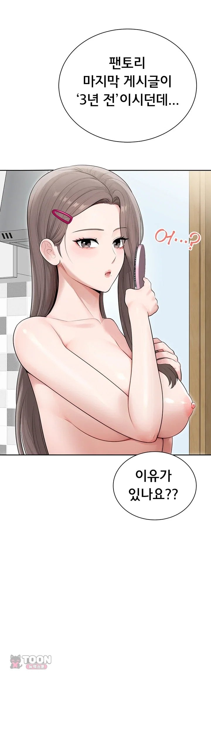 Sexy Woman Raw Chapter 52 - Page 33