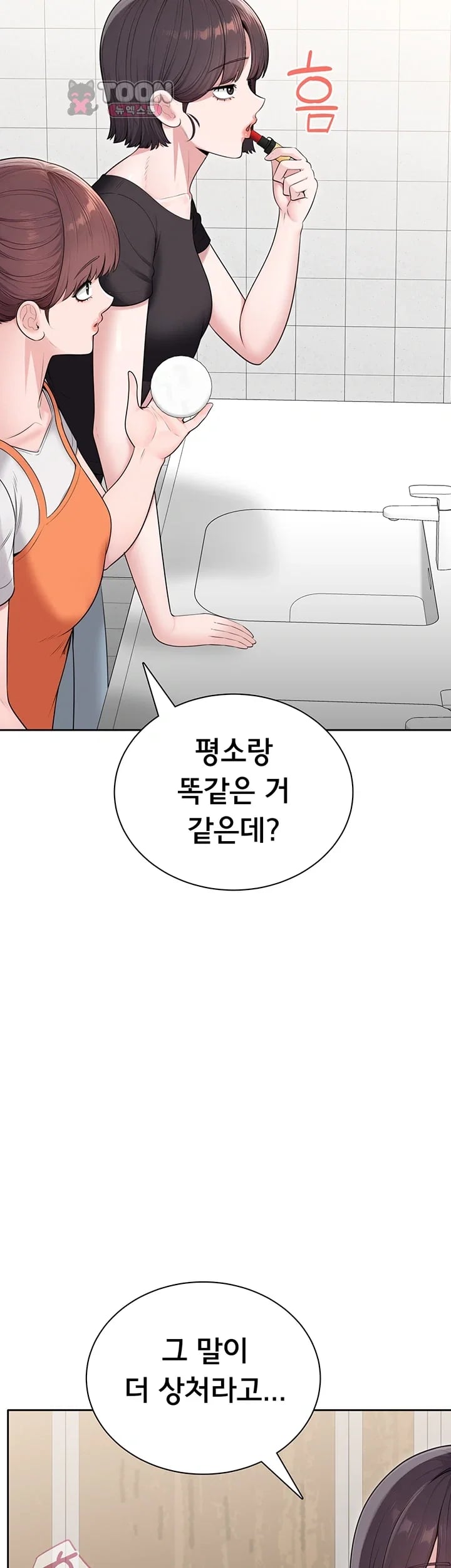 Sexy Woman Raw Chapter 53 - Page 27
