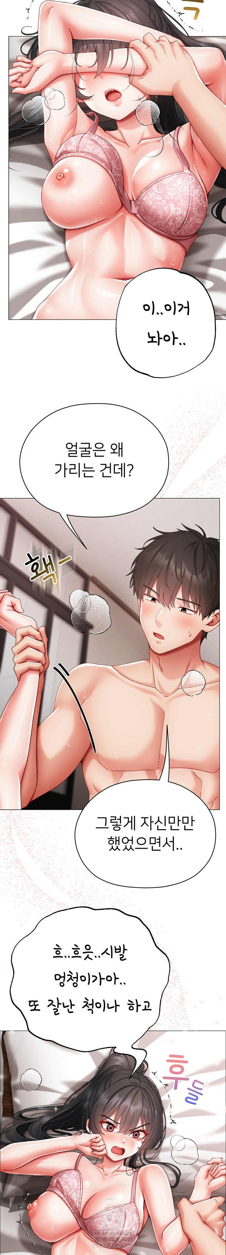 Little Stalker Raw Chapter 12 - Page 10