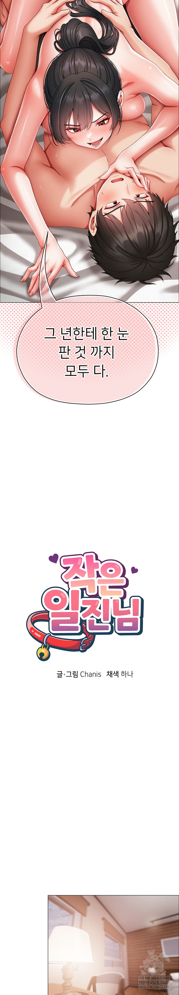 Little Stalker Raw Chapter 12 - Page 14