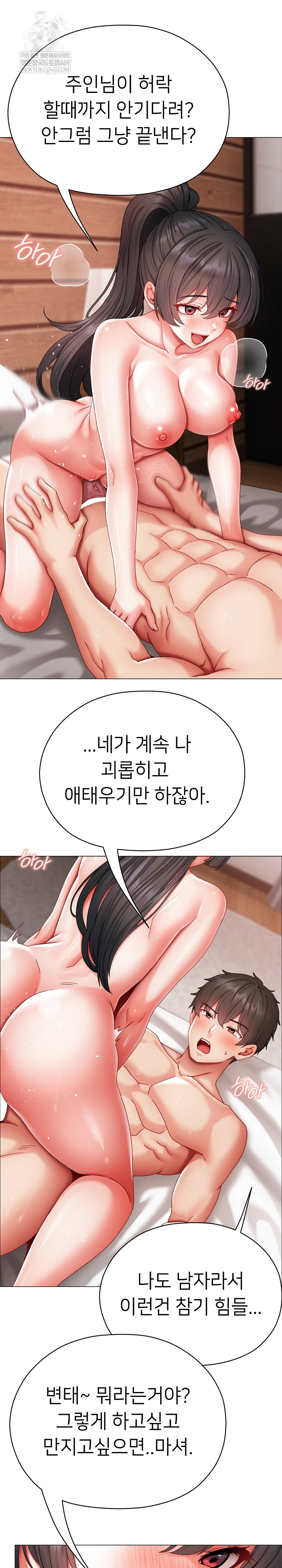 Little Stalker Raw Chapter 13 - Page 12