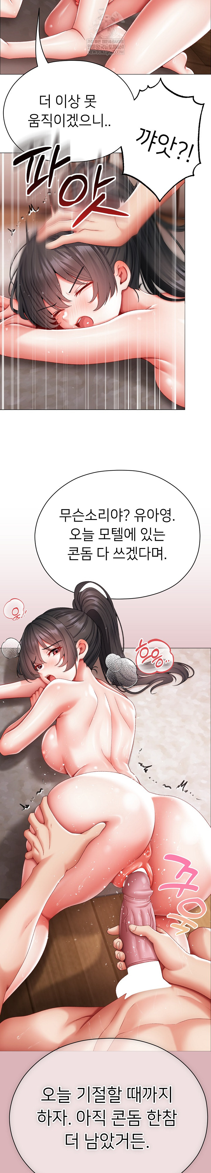 Little Stalker Raw Chapter 13 - Page 28