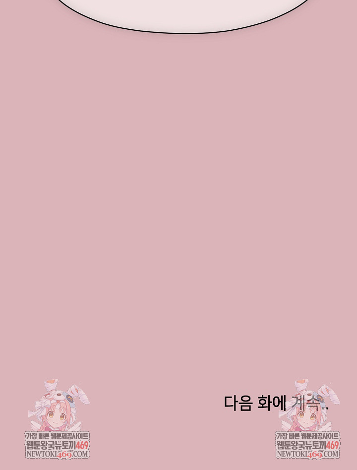 Little Stalker Raw Chapter 13 - Page 29