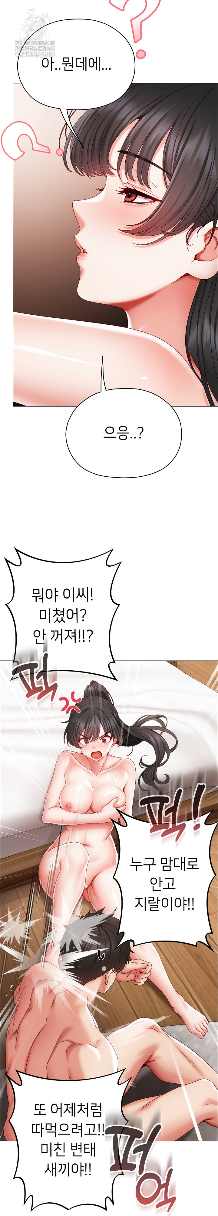 Little Stalker Raw Chapter 15 - Page 16