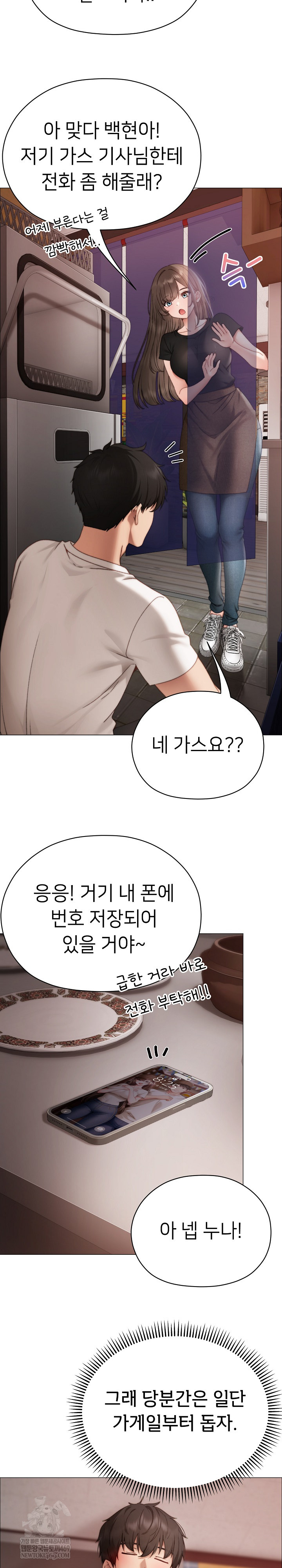 Little Stalker Raw Chapter 15 - Page 28