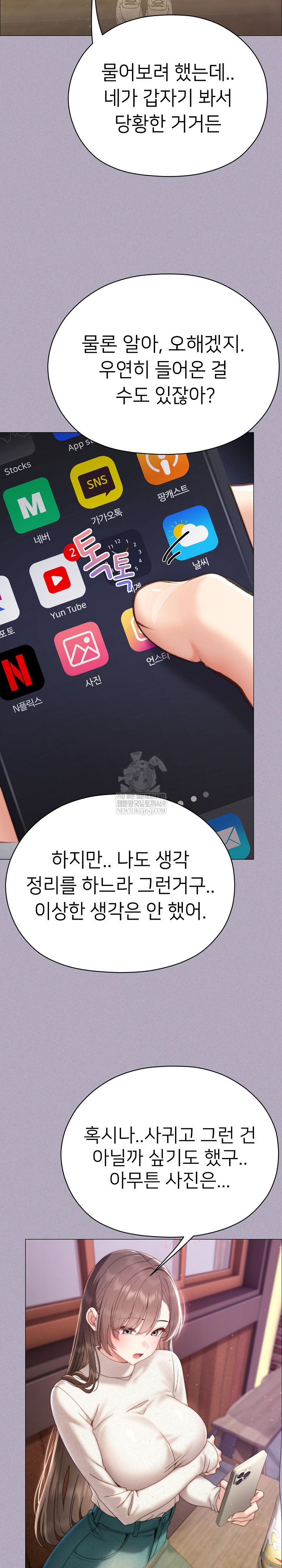 Little Stalker Raw Chapter 16 - Page 25