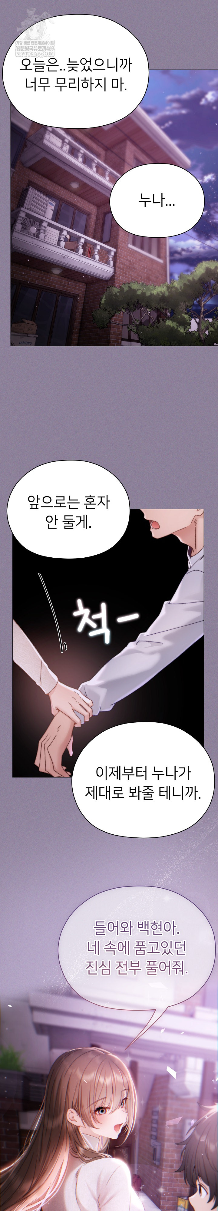 Little Stalker Raw Chapter 16 - Page 33
