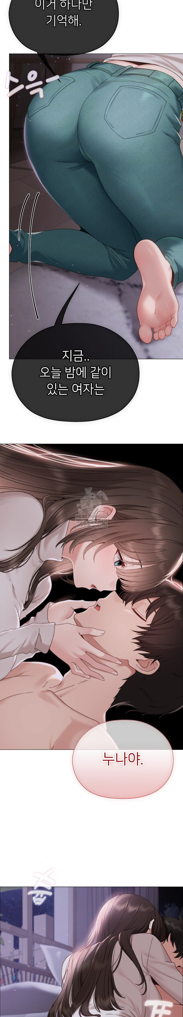 Little Stalker Raw Chapter 17 - Page 26