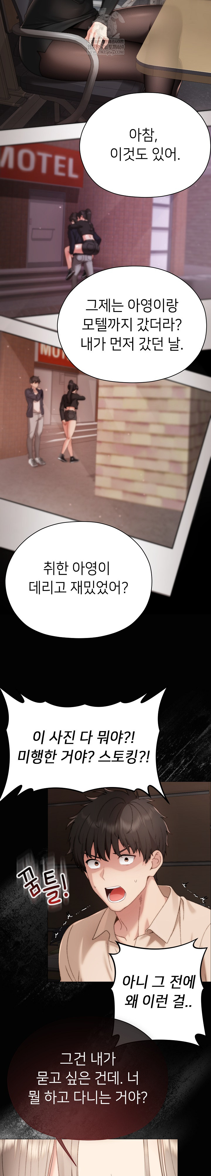 Little Stalker Raw Chapter 18 - Page 10