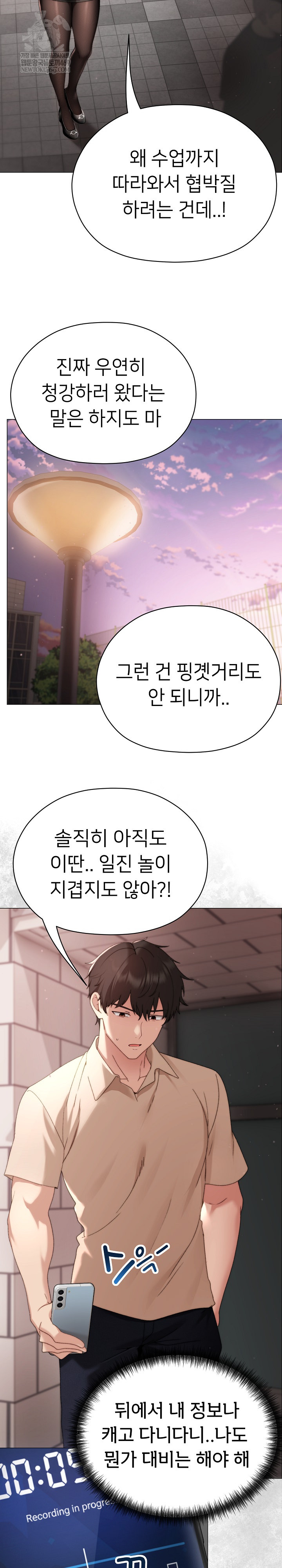 Little Stalker Raw Chapter 18 - Page 14