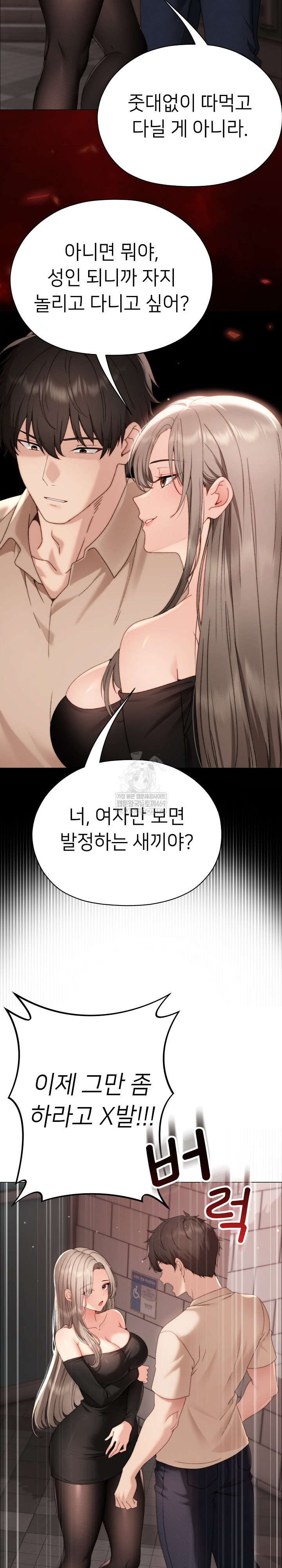 Little Stalker Raw Chapter 18 - Page 17