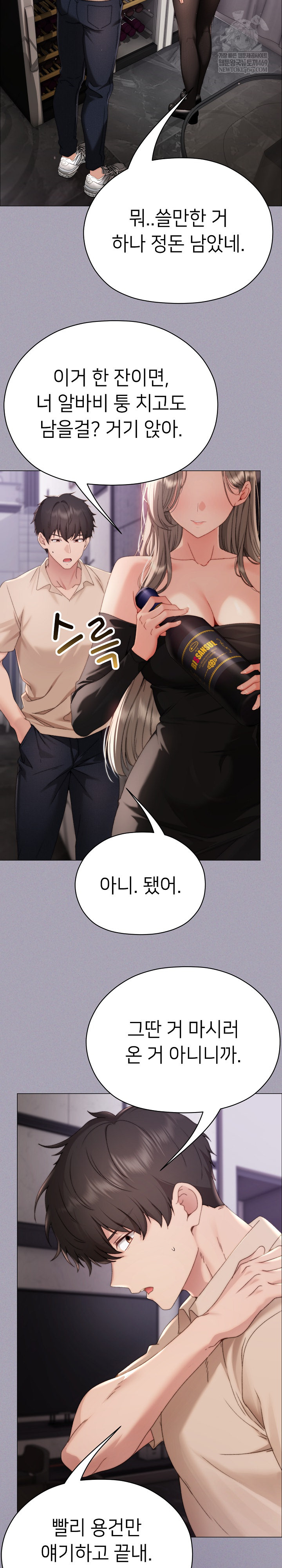 Little Stalker Raw Chapter 18 - Page 23