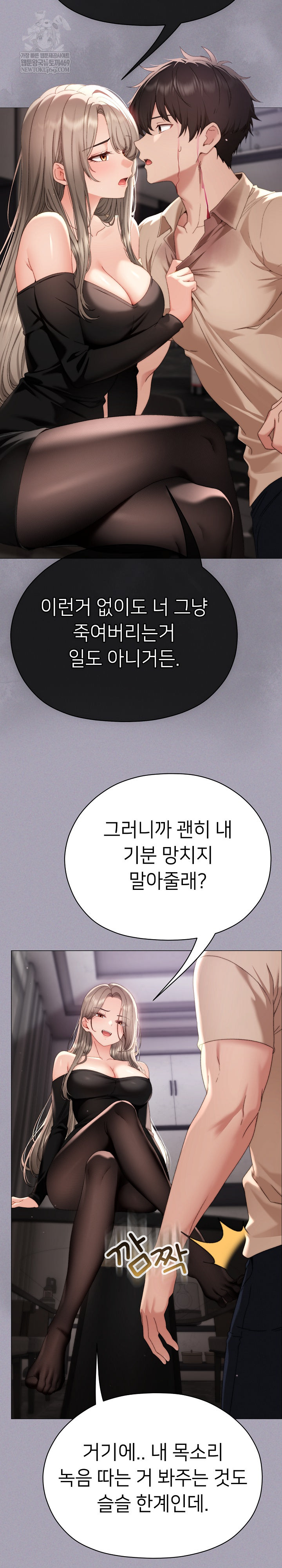 Little Stalker Raw Chapter 18 - Page 26