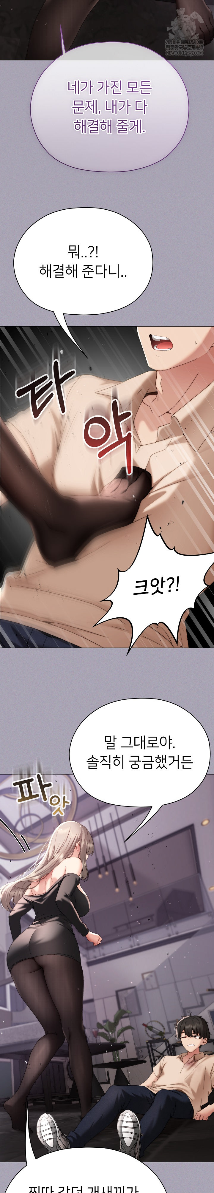 Little Stalker Raw Chapter 18 - Page 31