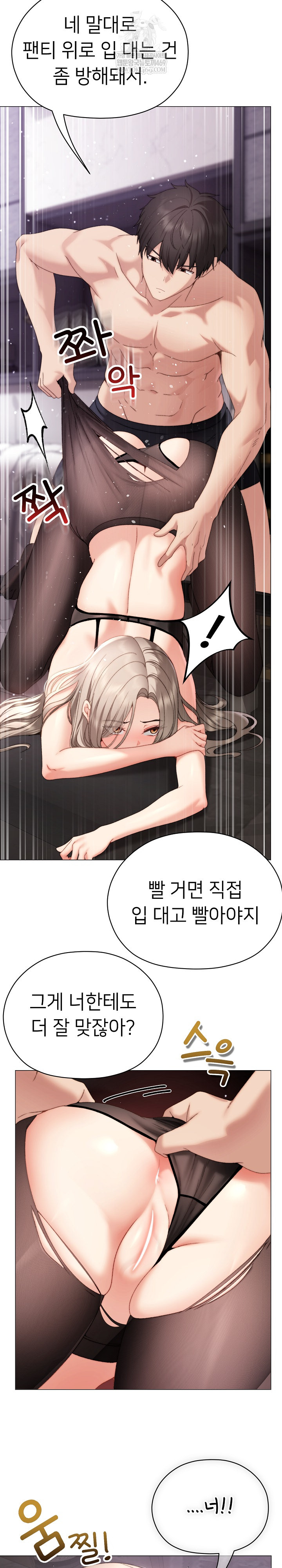 Little Stalker Raw Chapter 19 - Page 27