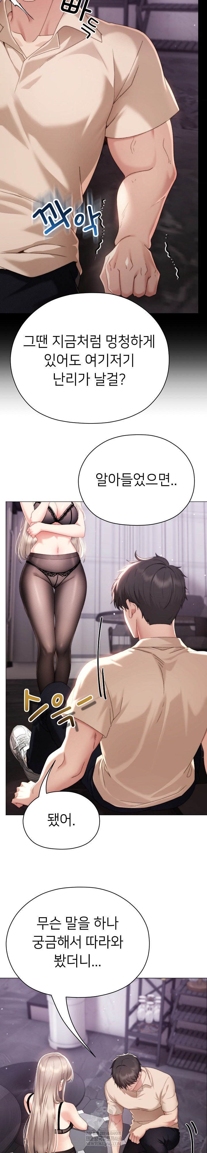 Little Stalker Raw Chapter 19 - Page 7