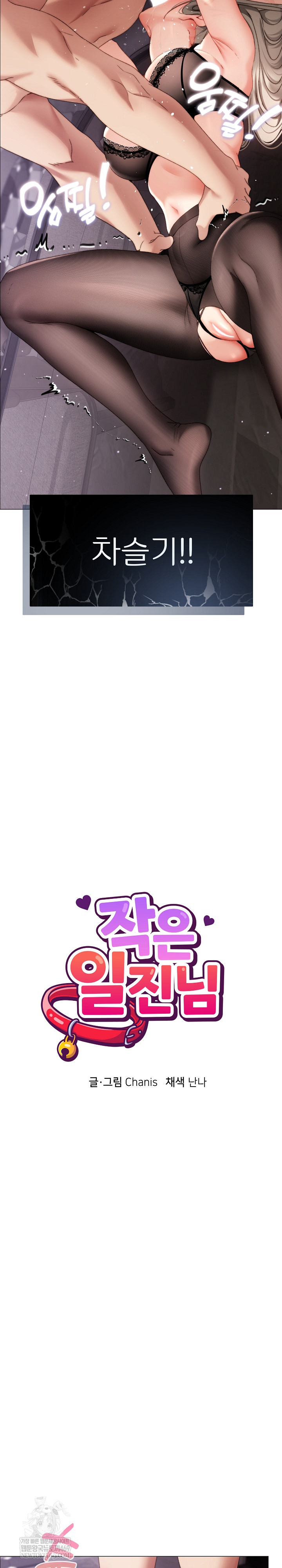 Little Stalker Raw Chapter 20 - Page 8