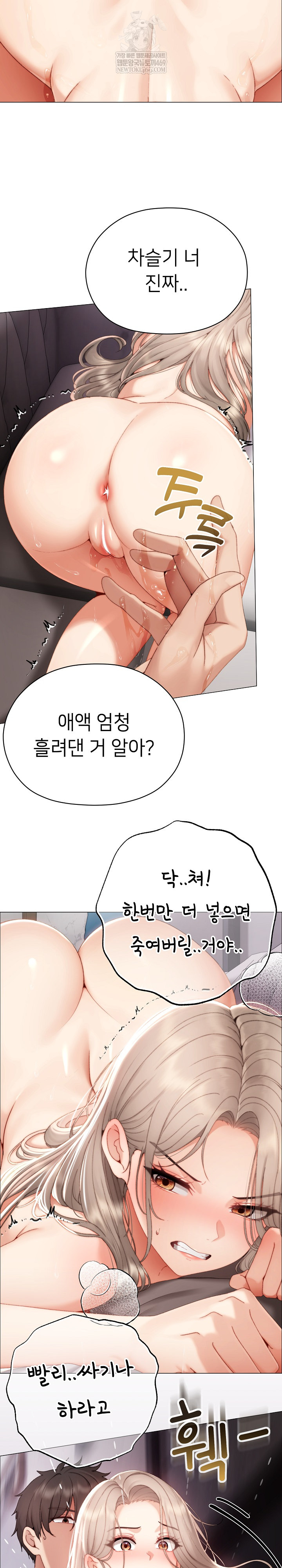 Little Stalker Raw Chapter 22 - Page 9