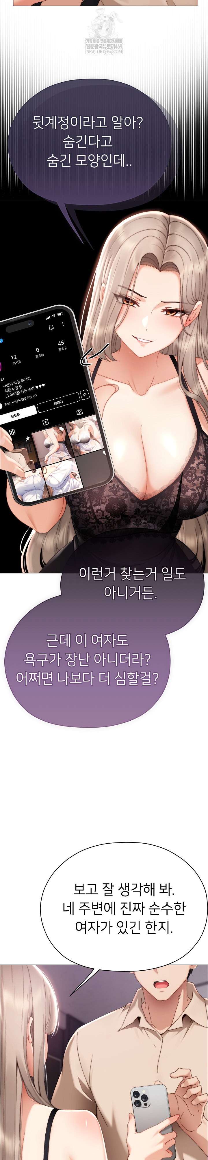 Little Stalker Raw Chapter 23 - Page 16