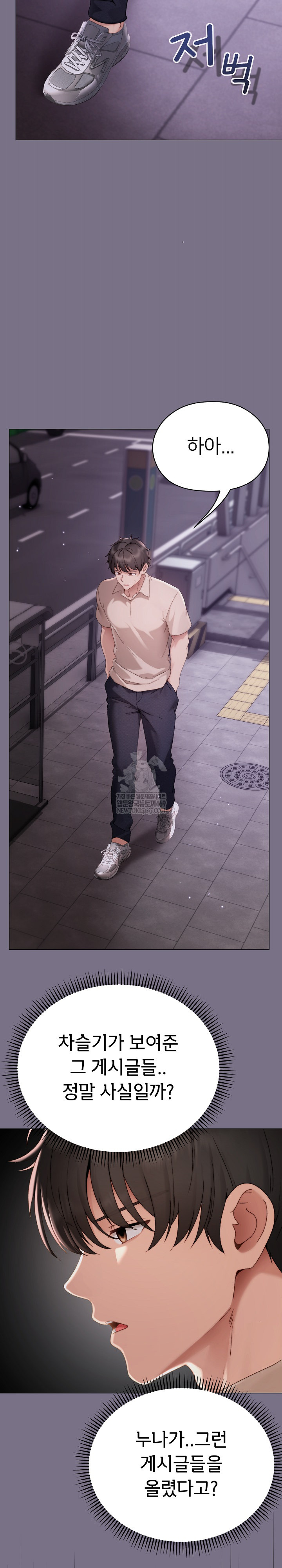 Little Stalker Raw Chapter 23 - Page 19