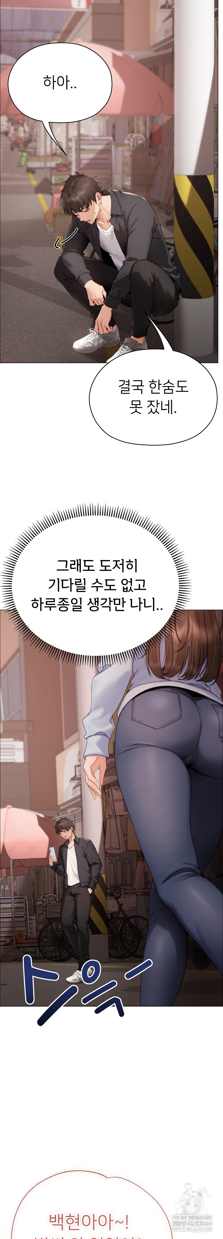 Little Stalker Raw Chapter 23 - Page 24