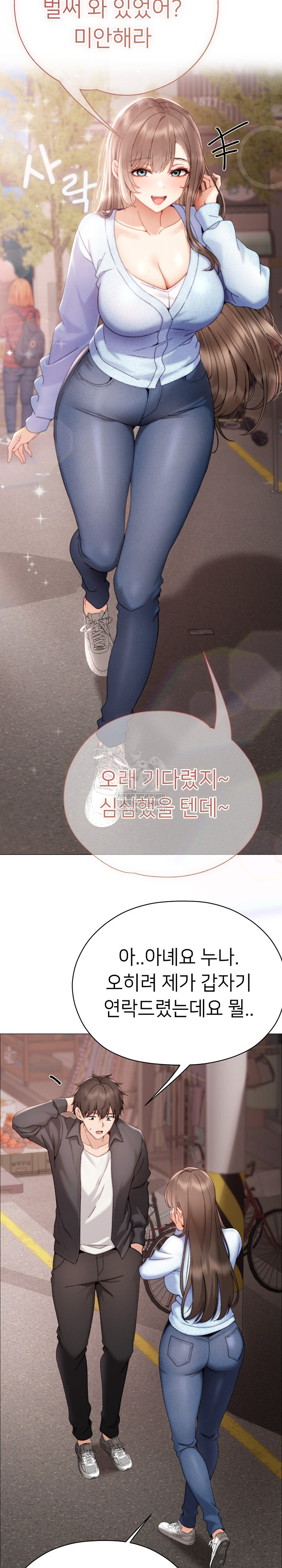 Little Stalker Raw Chapter 23 - Page 25