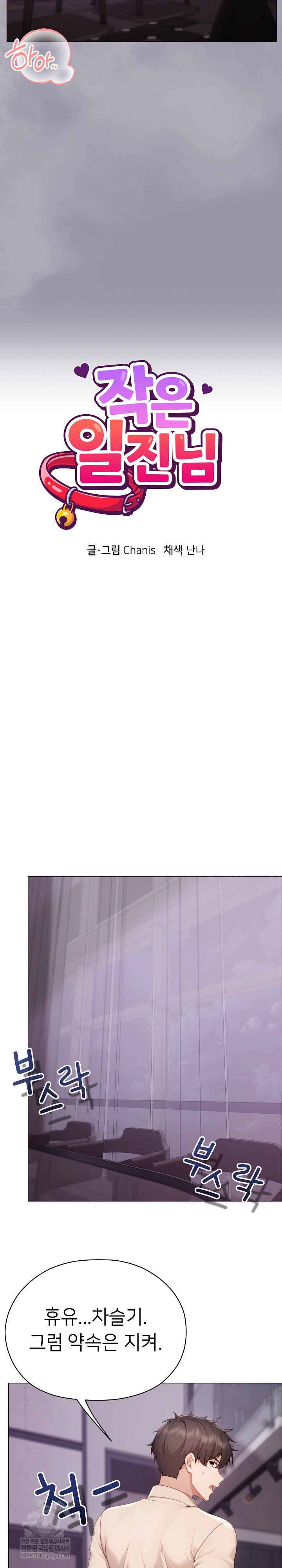 Little Stalker Raw Chapter 23 - Page 9