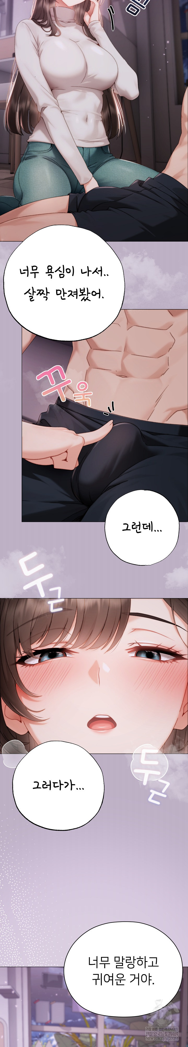 Little Stalker Raw Chapter 25 - Page 15