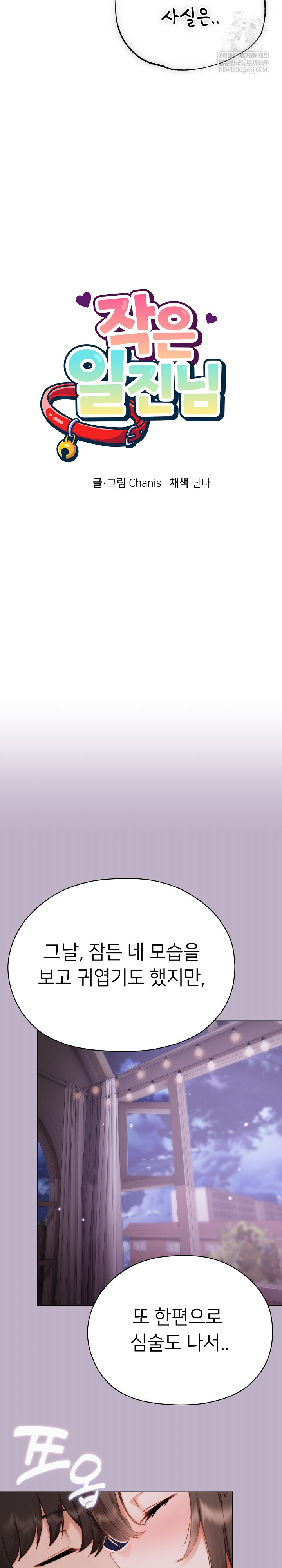 Little Stalker Raw Chapter 25 - Page 8