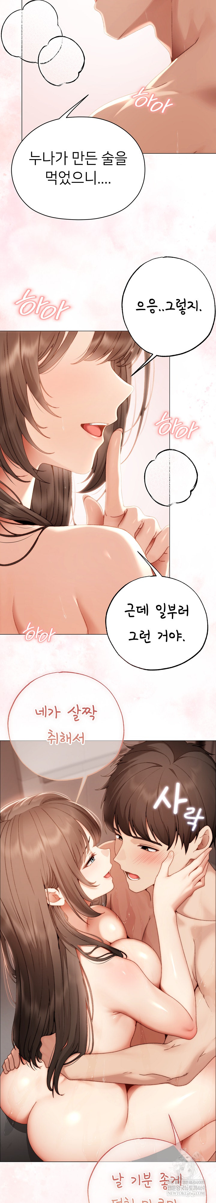 Little Stalker Raw Chapter 27 - Page 13