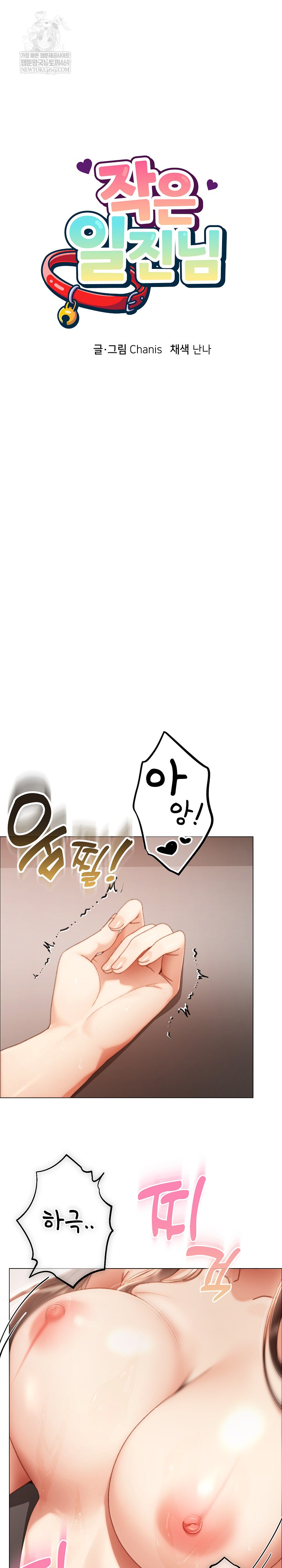 Little Stalker Raw Chapter 27 - Page 2