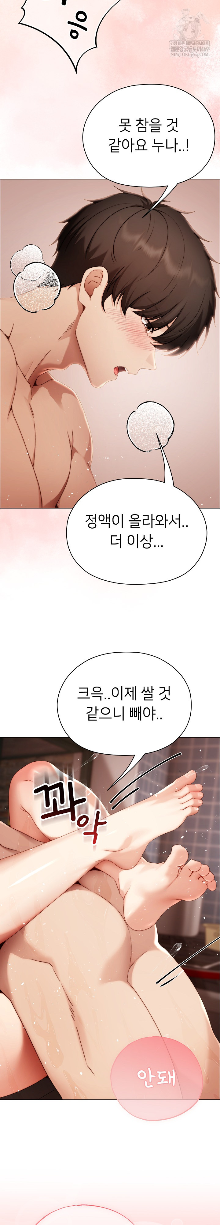 Little Stalker Raw Chapter 27 - Page 20