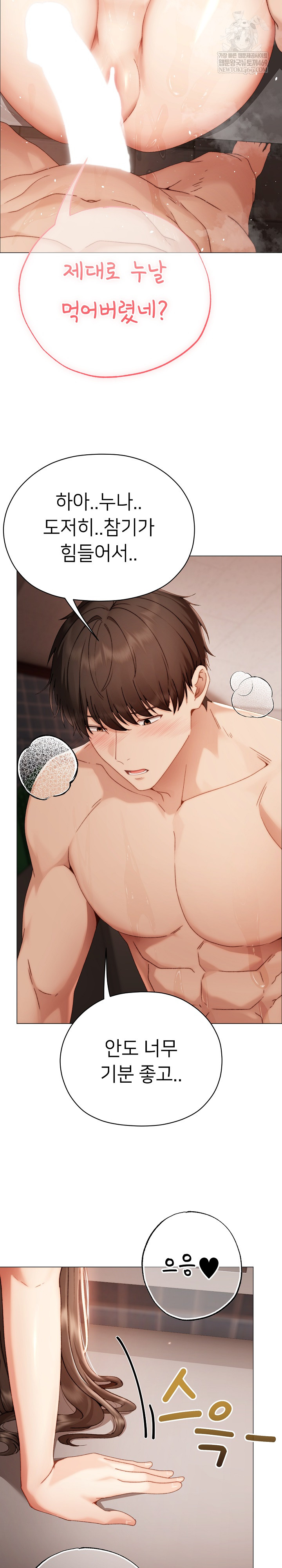 Little Stalker Raw Chapter 27 - Page 26